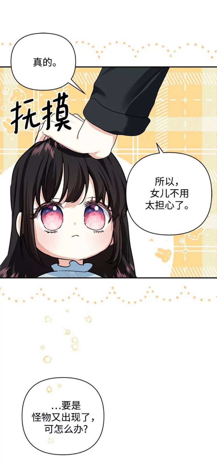 怪物公爵的女儿55话