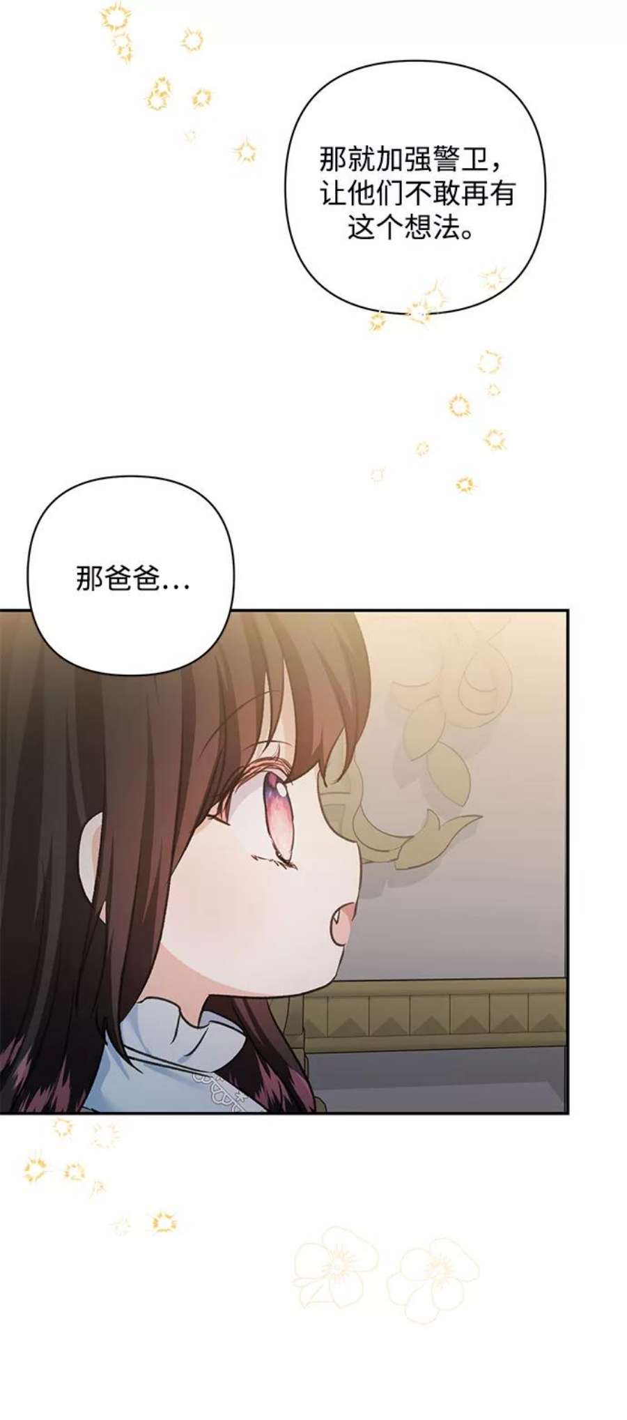 怪物公爵的女儿55话