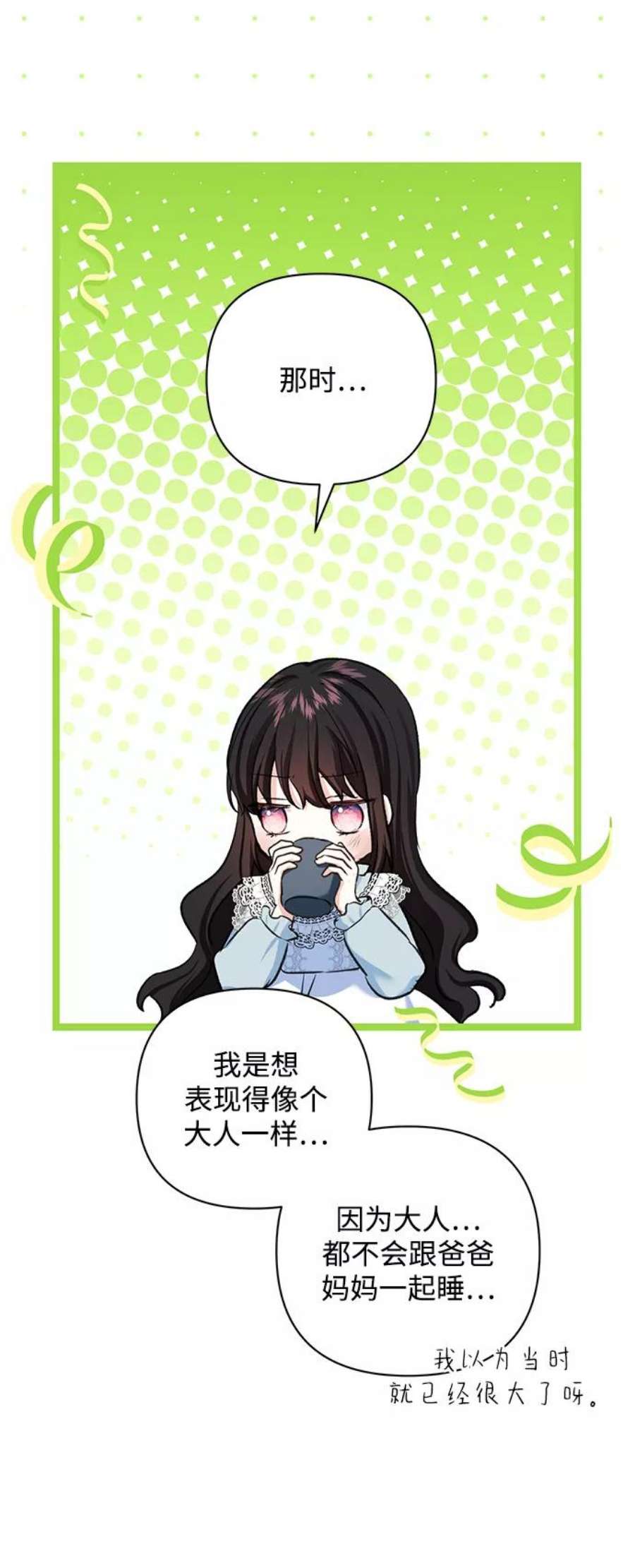 怪物公爵的女儿55话
