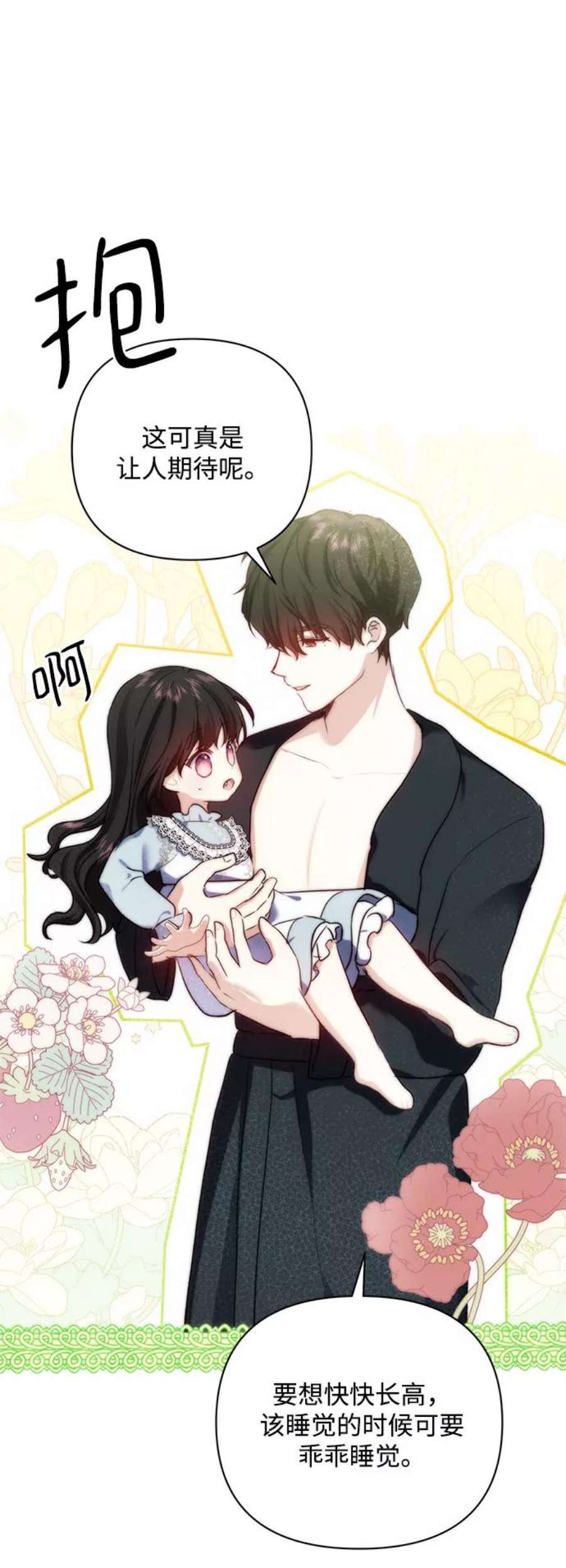 怪物公爵的女儿55话