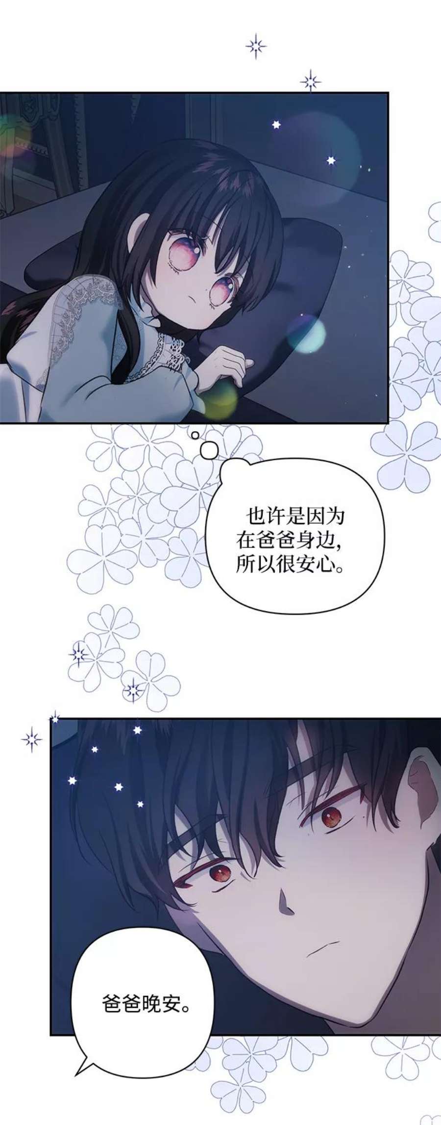 怪物公爵的女儿55话