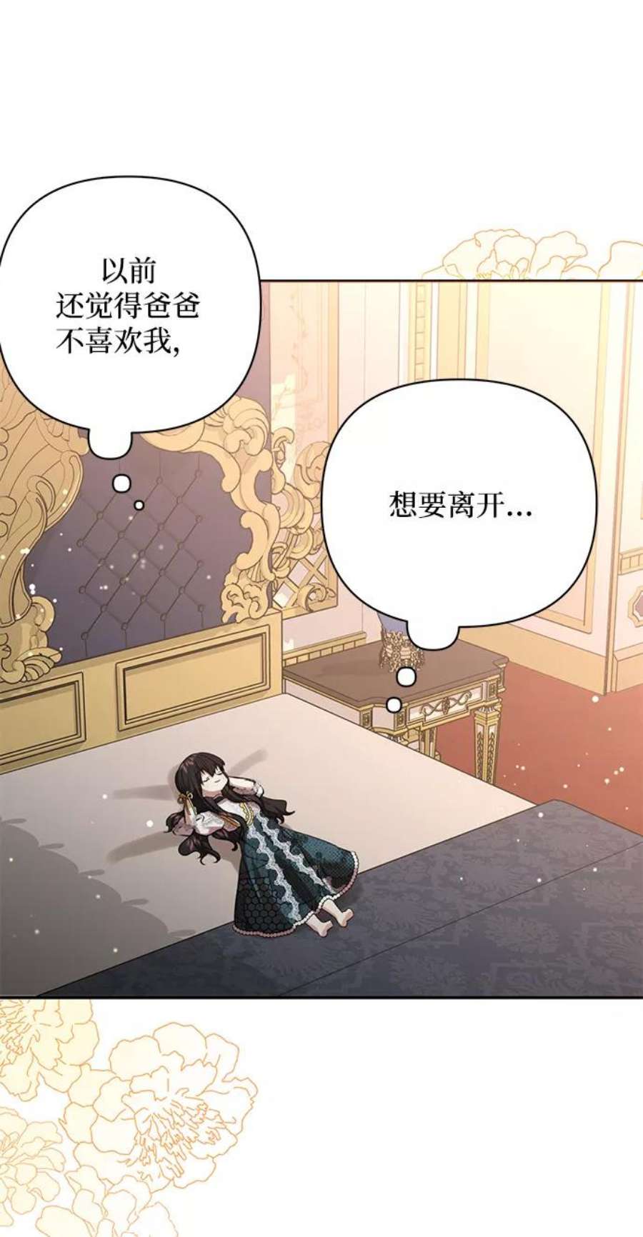 怪物公爵的女儿55话