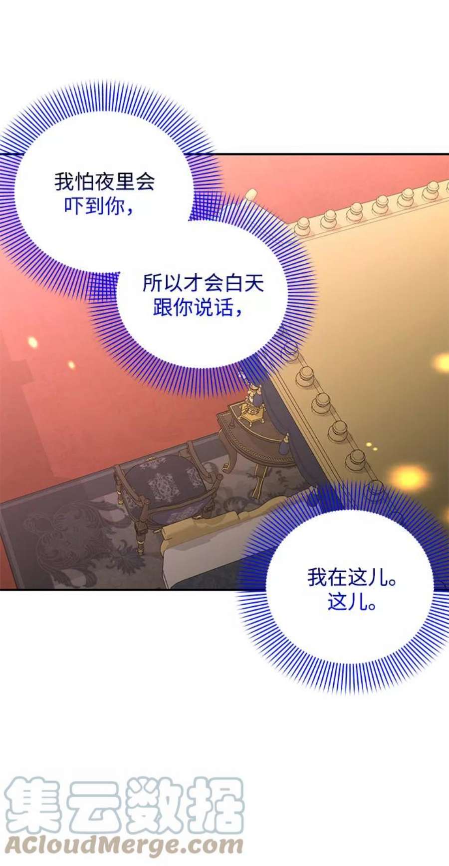 怪物公爵的女儿55话