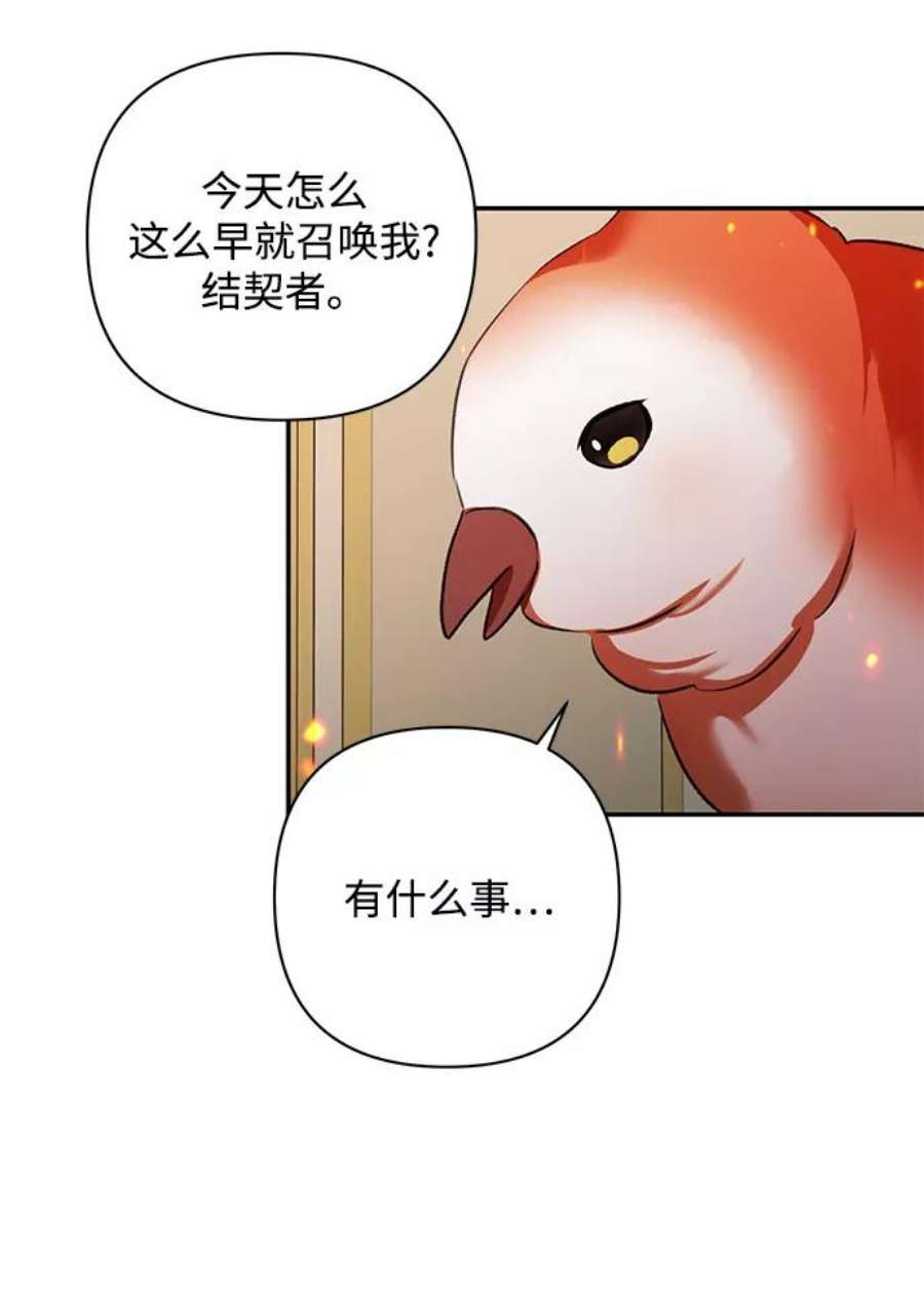 怪物公爵的女儿55话