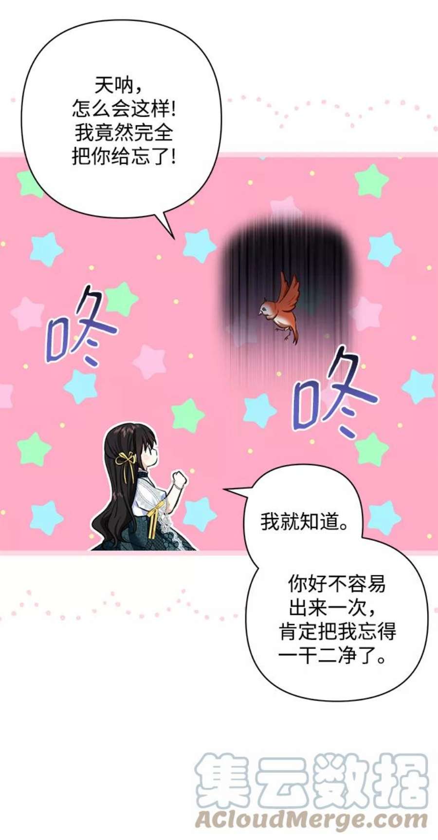 怪物公爵的女儿55话