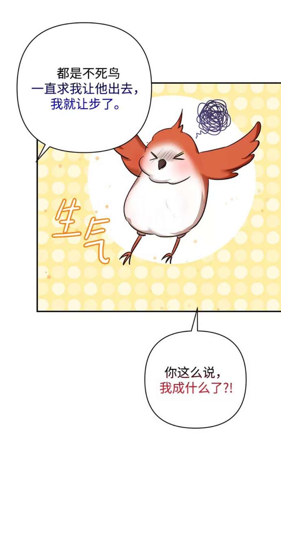 怪物公爵的女儿55话