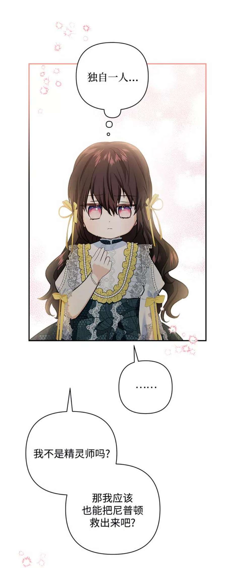 怪物公爵的女儿55话