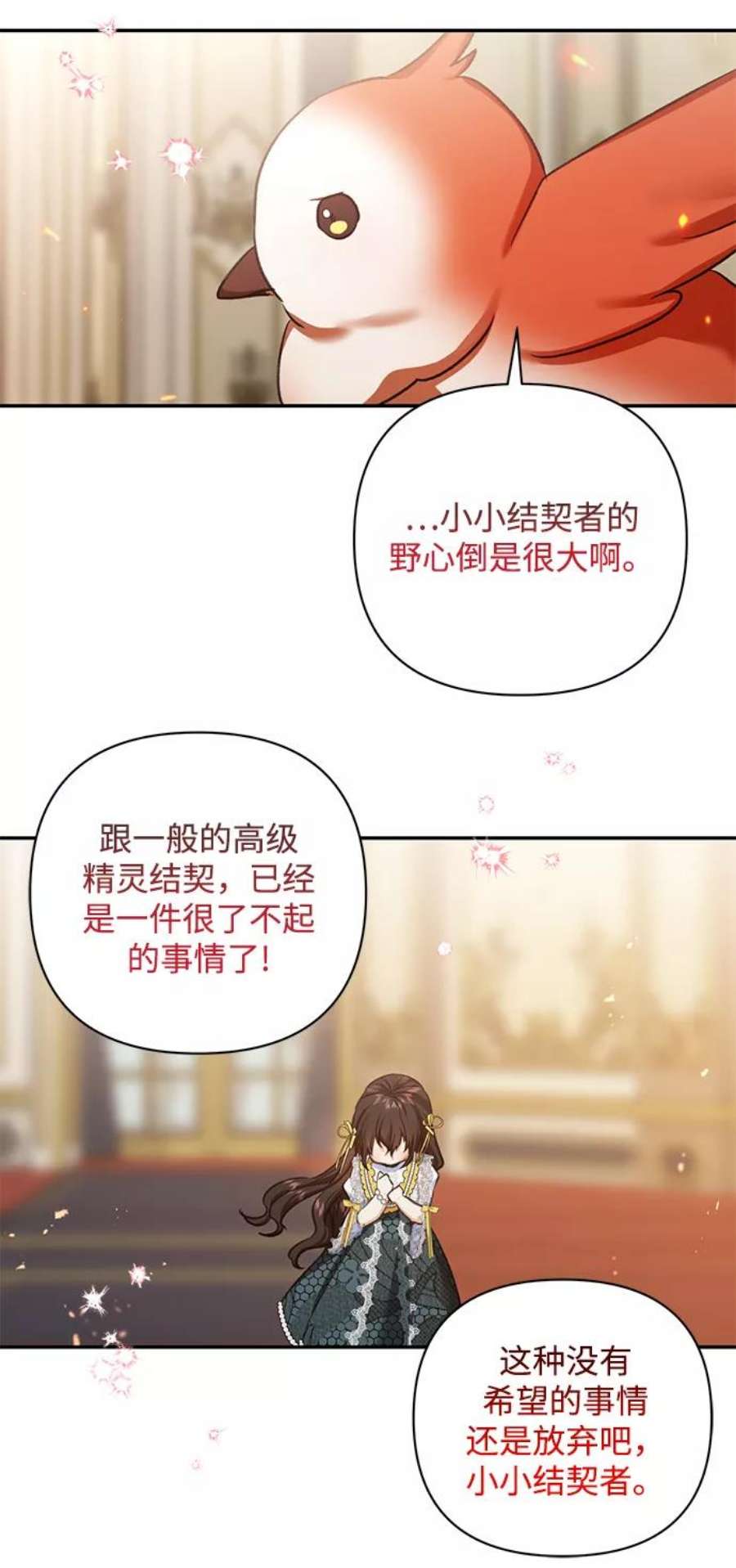 怪物公爵的女儿55话