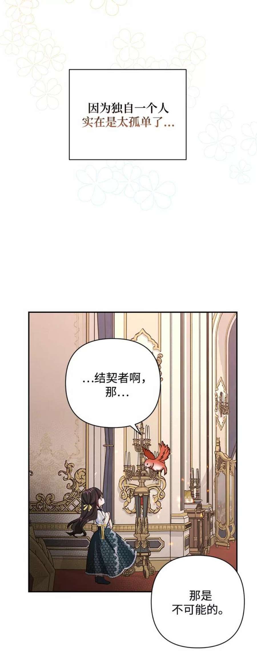 怪物公爵的女儿55话