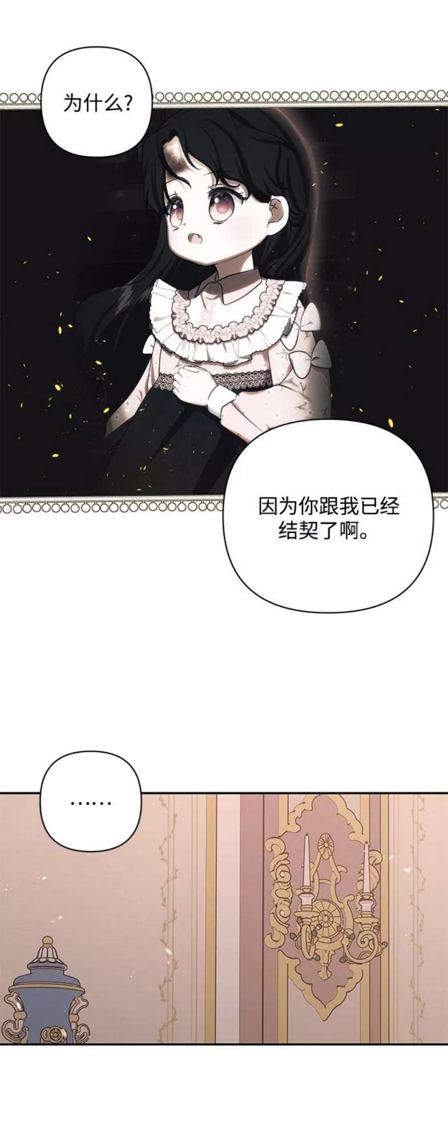 怪物公爵的女儿55话