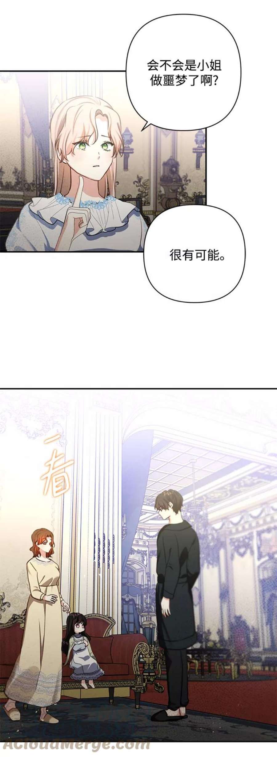 怪物公爵的女儿55话