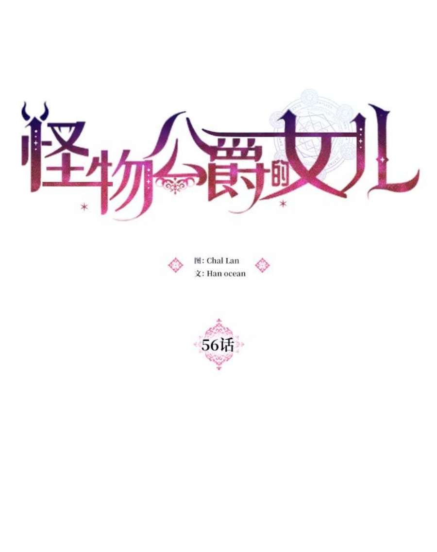 怪物公爵的女儿56话