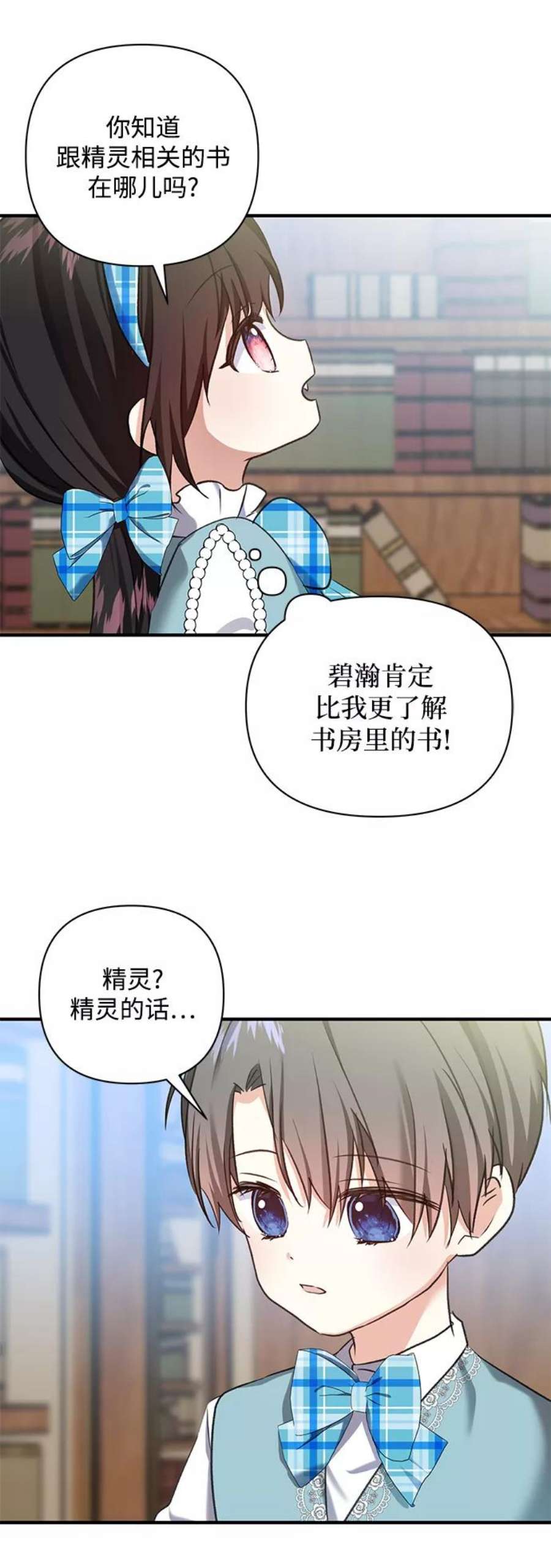 怪物公爵的女儿56话