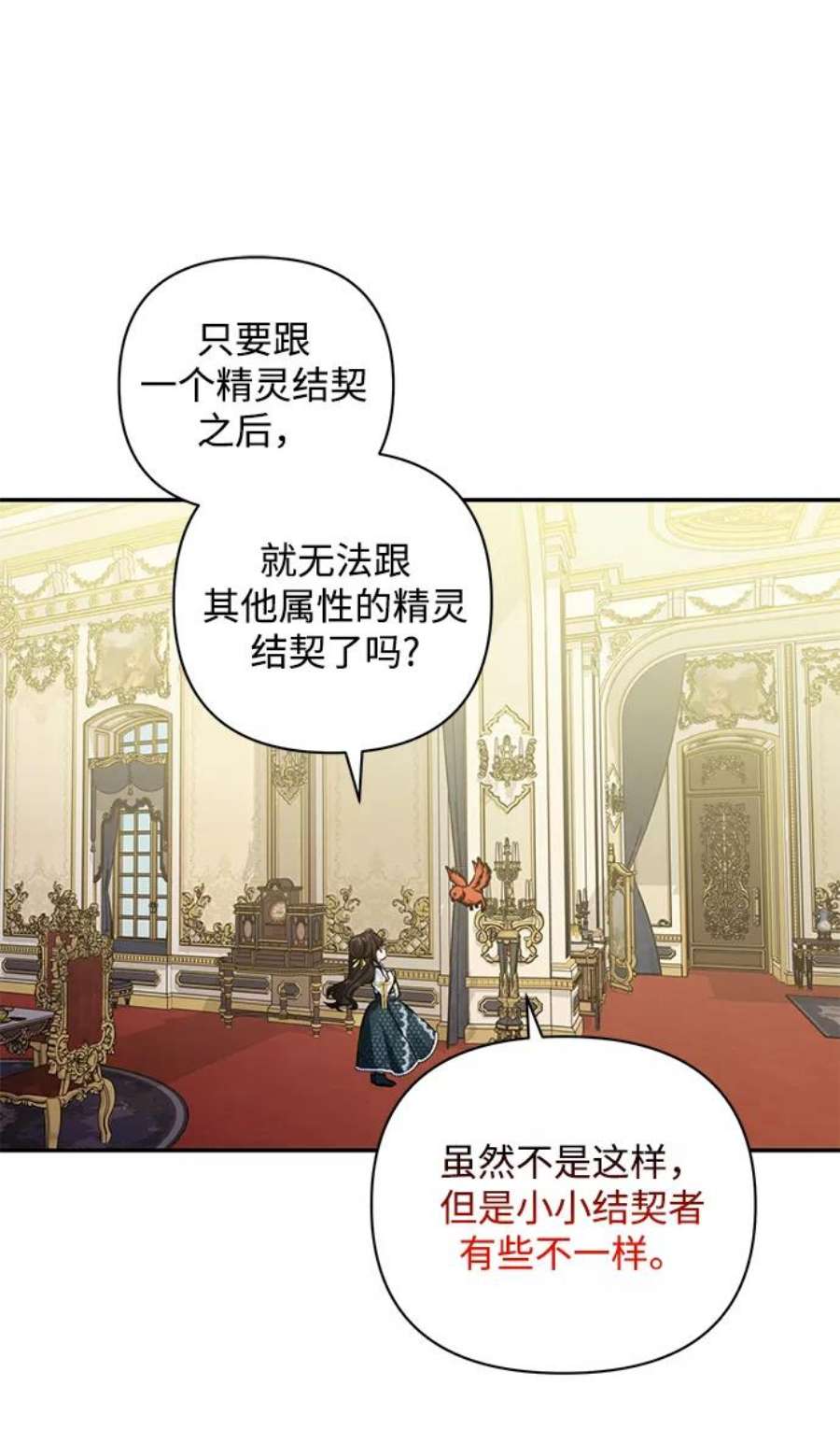 怪物公爵的女儿56话