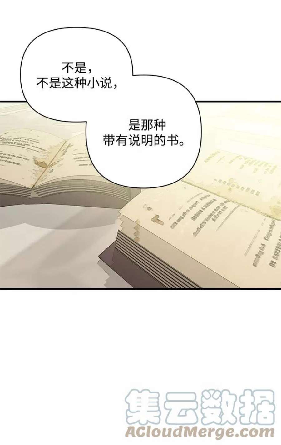 怪物公爵的女儿56话