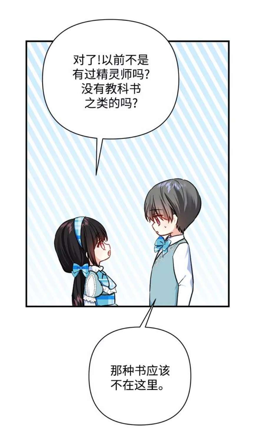 怪物公爵的女儿56话