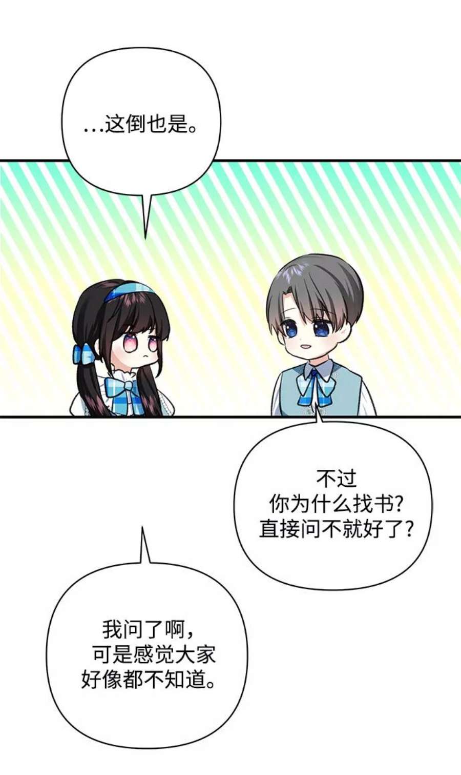 怪物公爵的女儿56话
