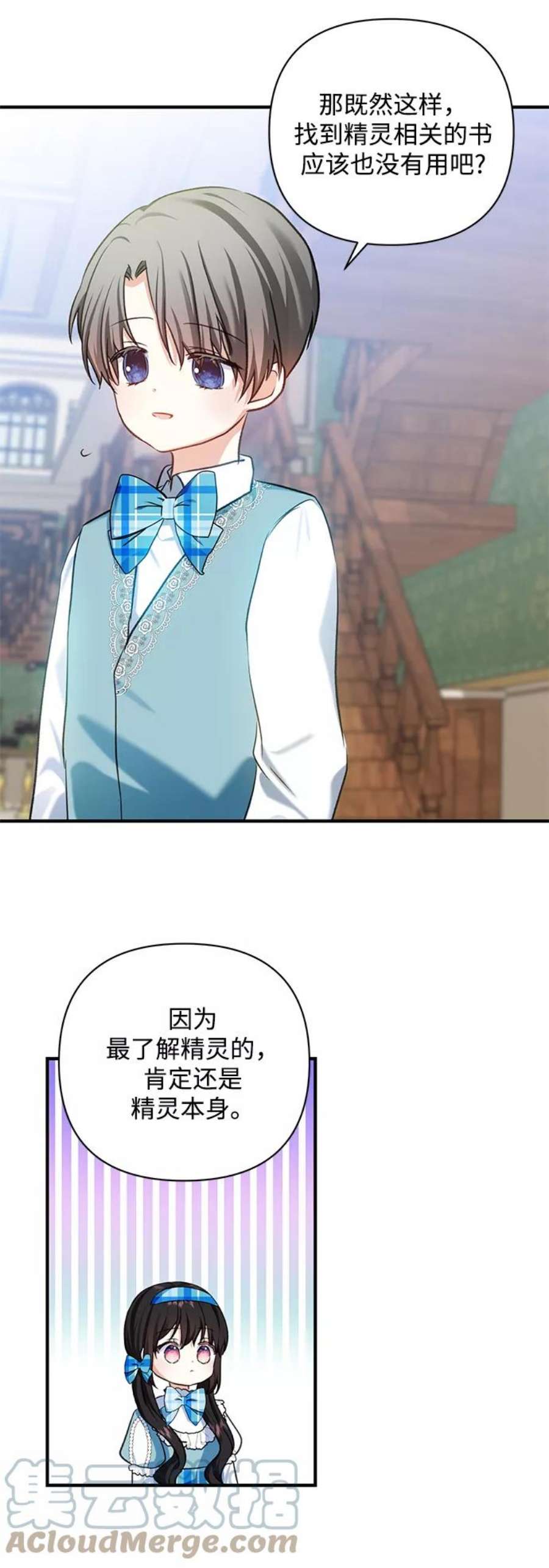 怪物公爵的女儿56话
