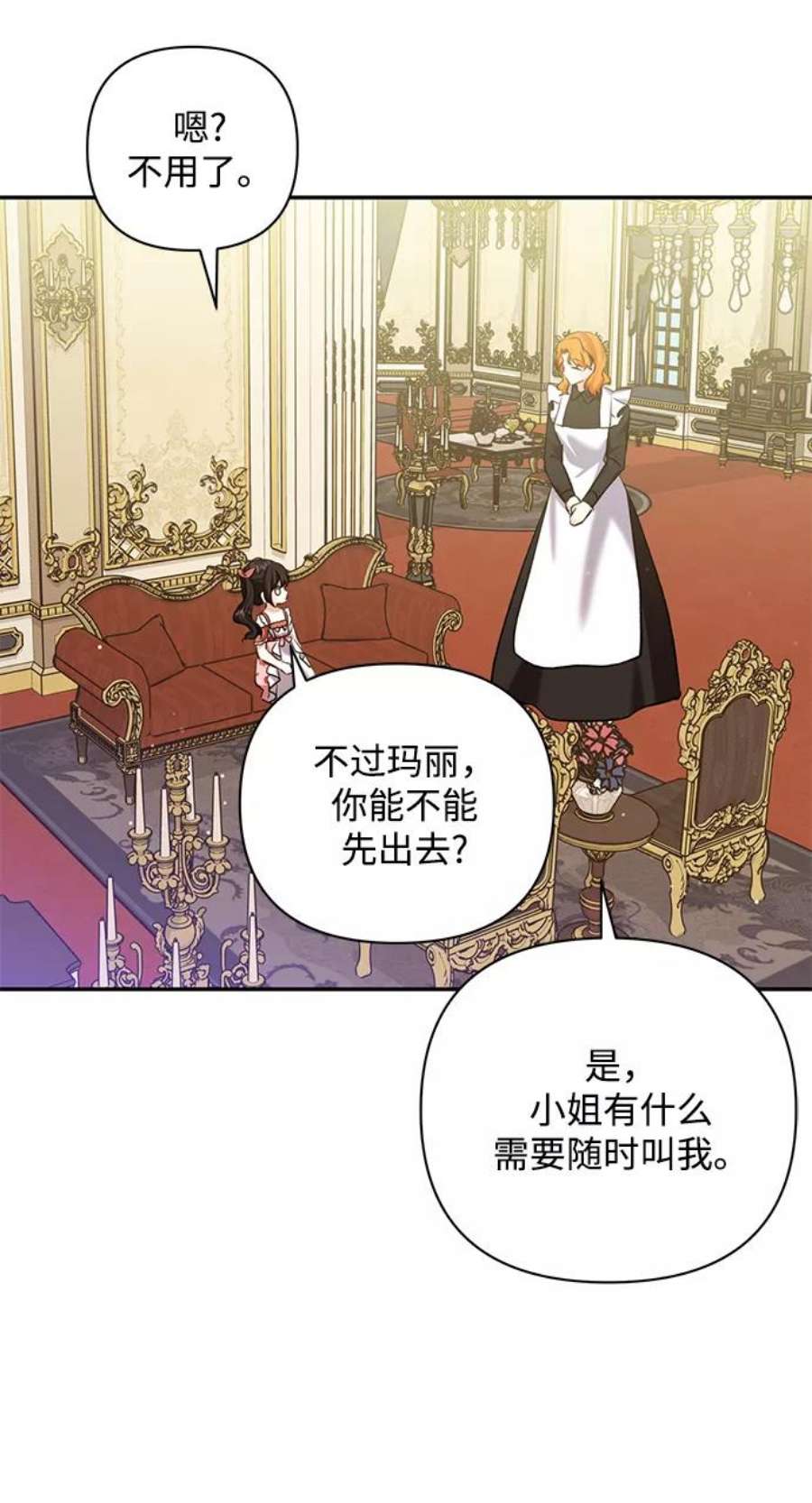 怪物公爵的女儿56话
