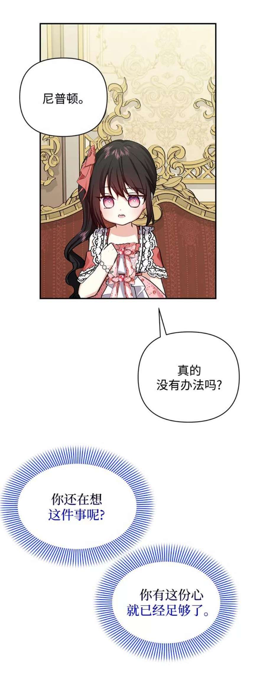 怪物公爵的女儿56话