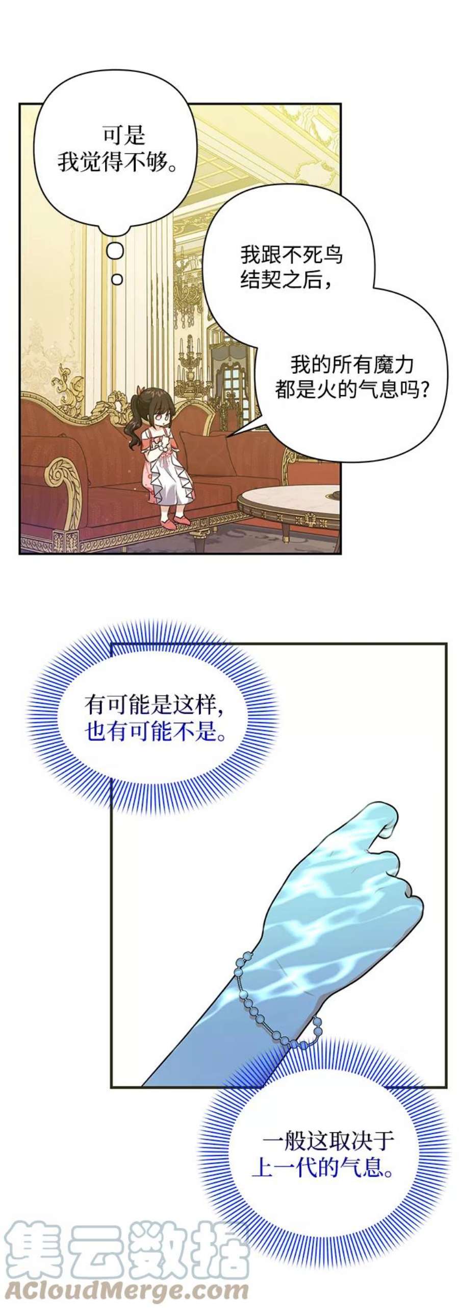 怪物公爵的女儿56话