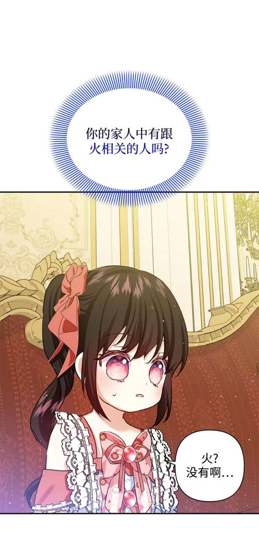 怪物公爵的女儿56话
