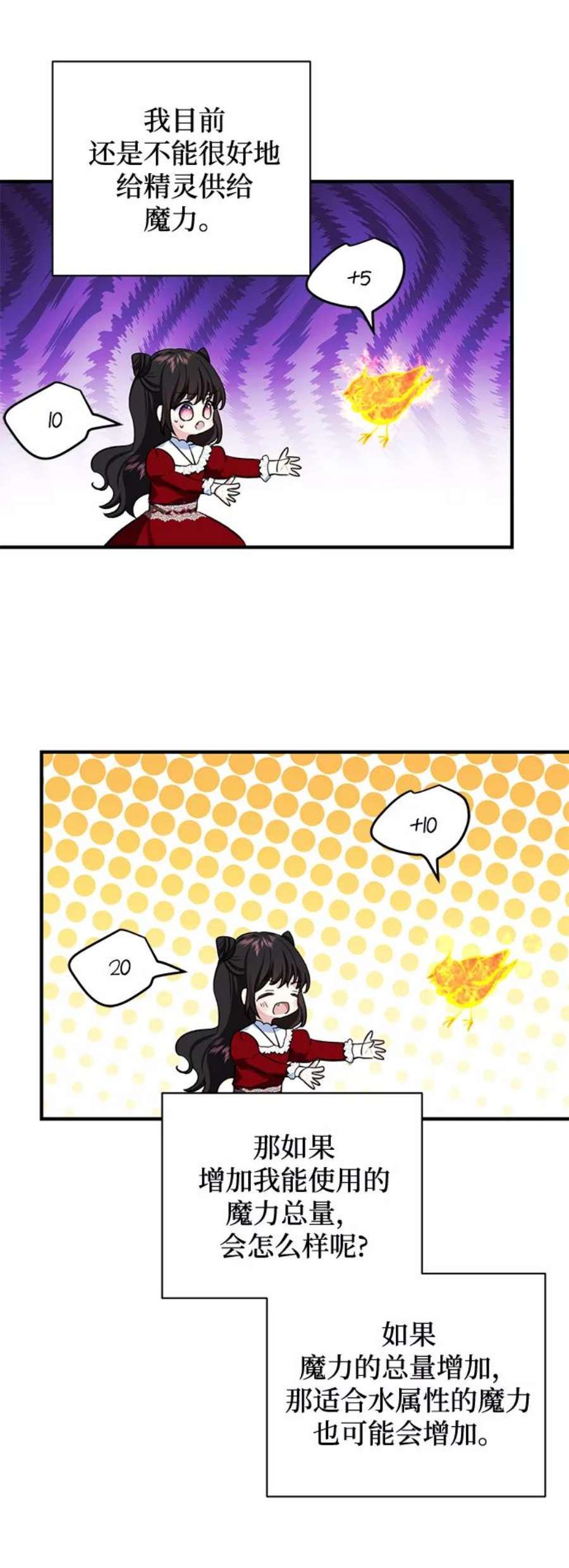 怪物公爵的女儿56话