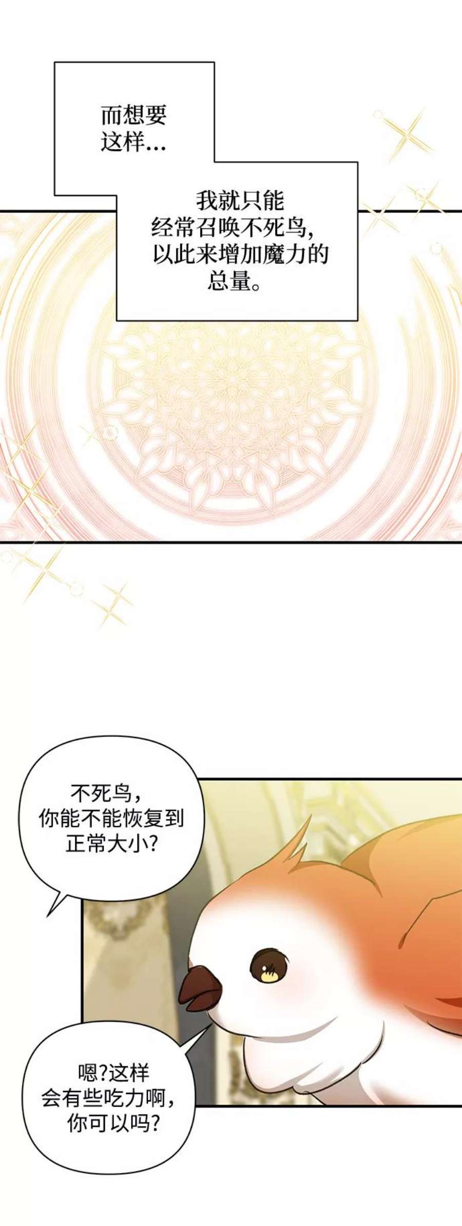 怪物公爵的女儿56话