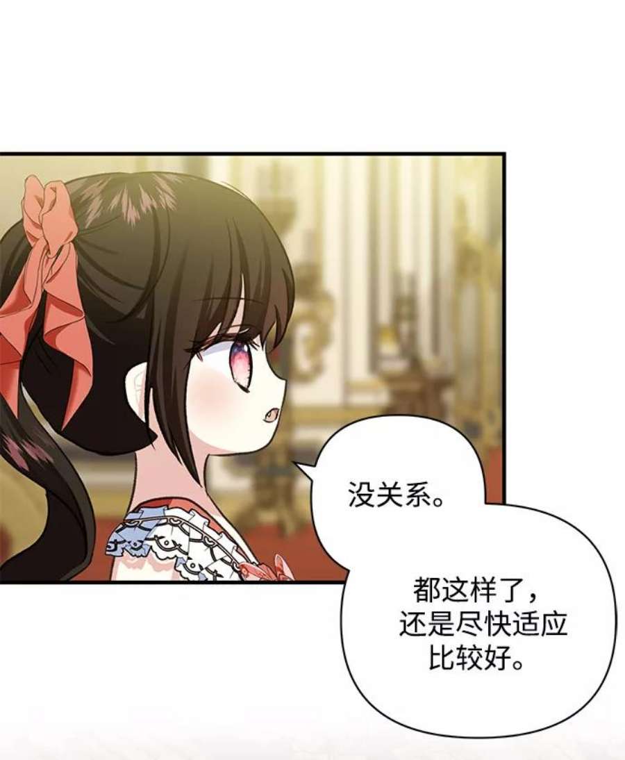 怪物公爵的女儿56话