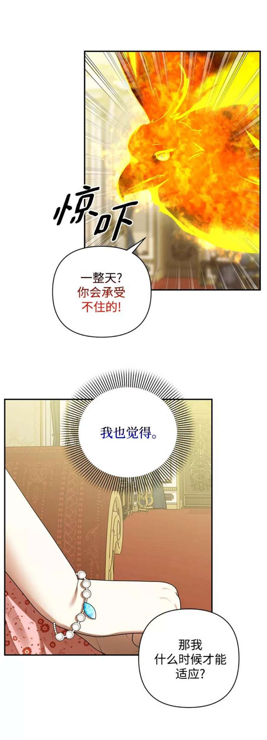 怪物公爵的女儿56话