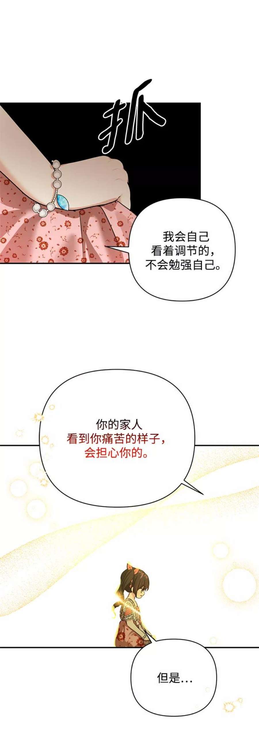 怪物公爵的女儿56话