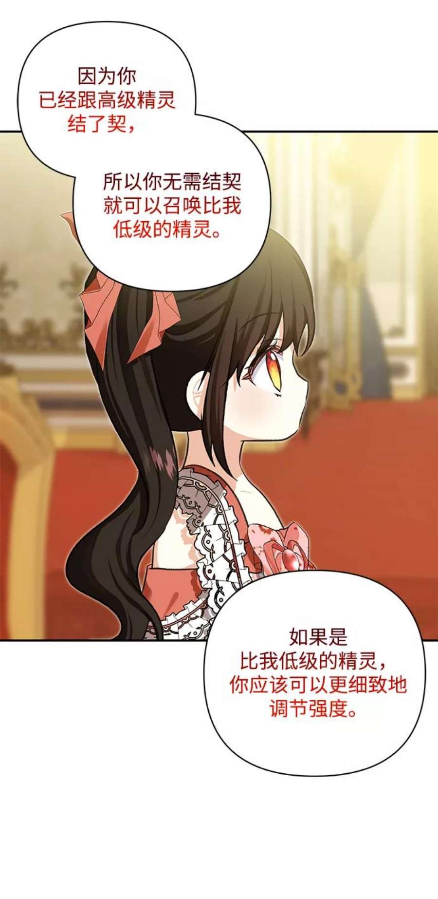怪物公爵的女儿56话