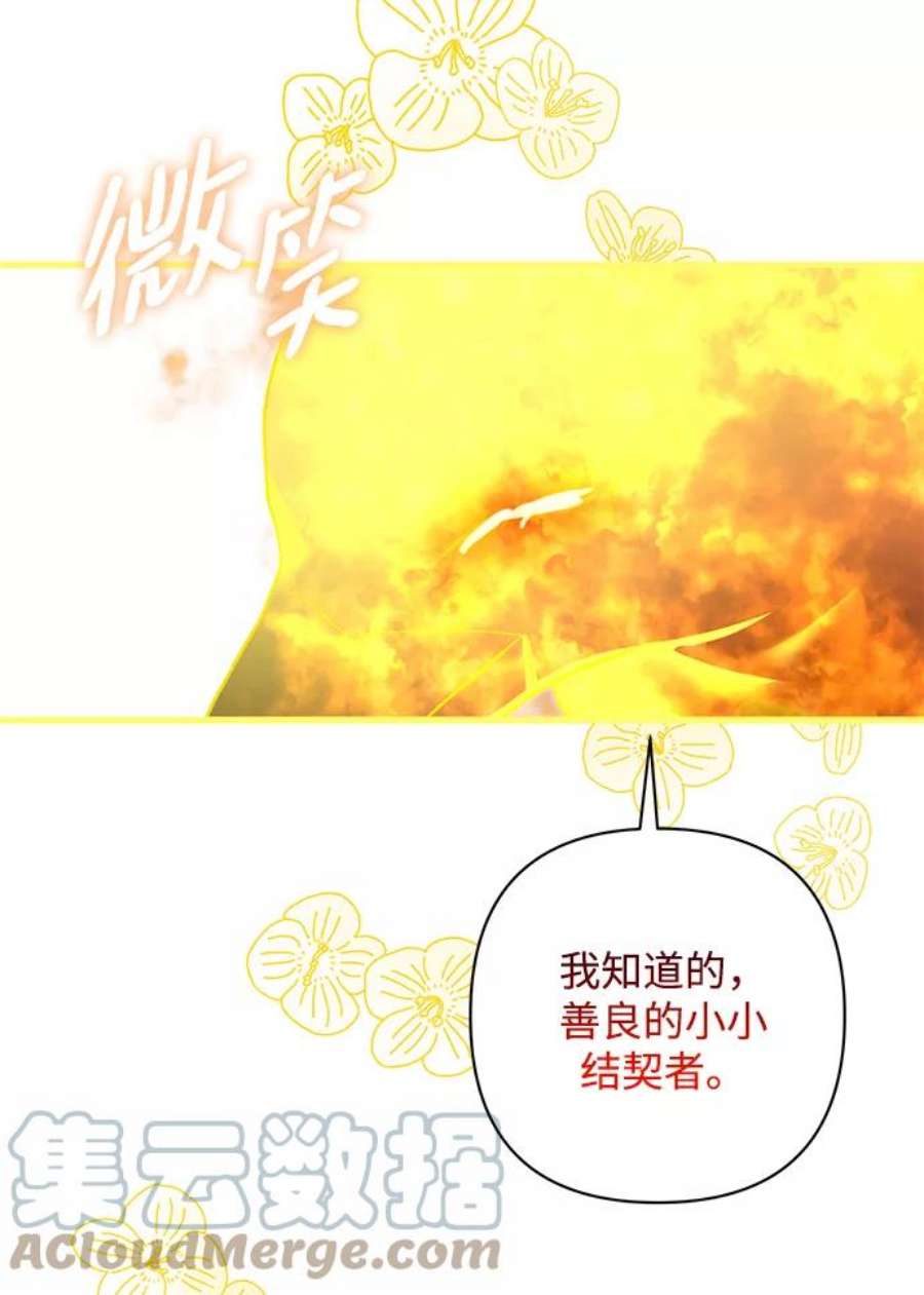 怪物公爵的女儿56话