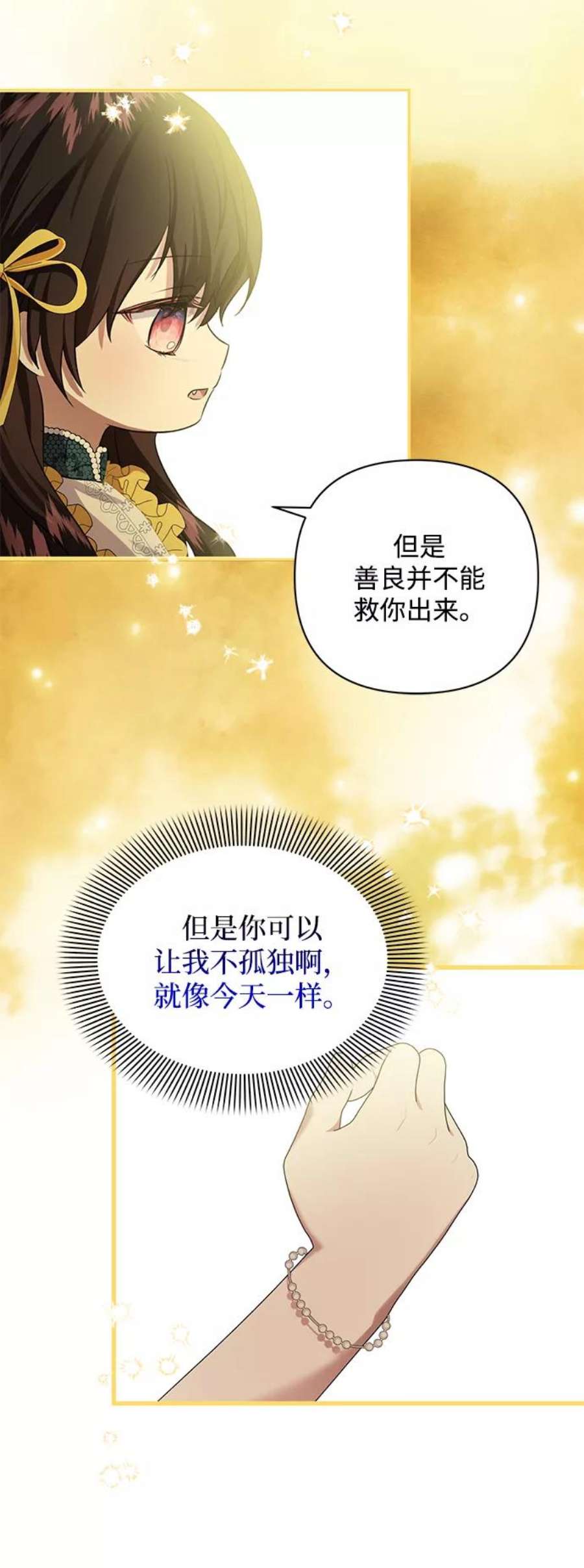 怪物公爵的女儿56话