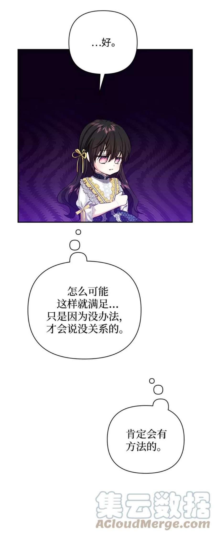 怪物公爵的女儿56话