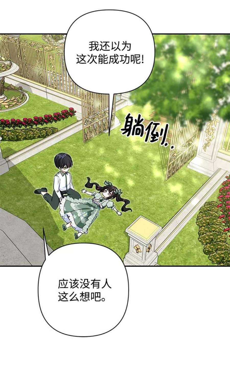 怪物公爵的女儿58话