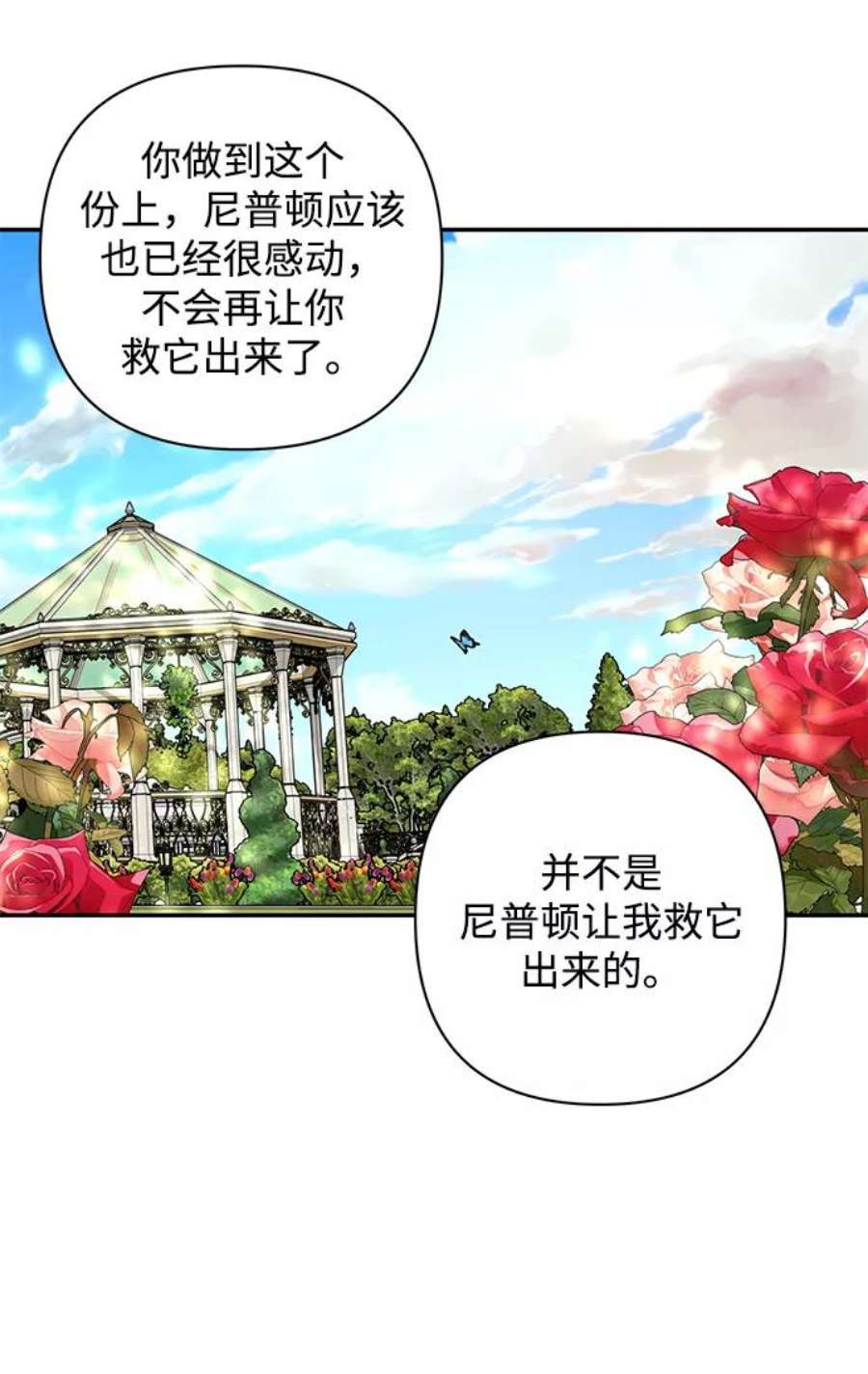 怪物公爵的女儿58话