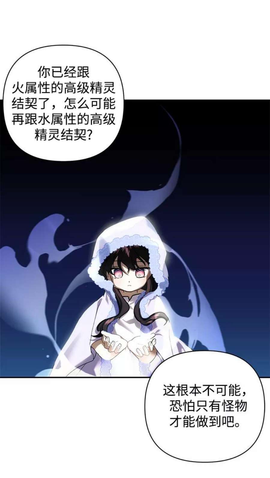 怪物公爵的女儿58话