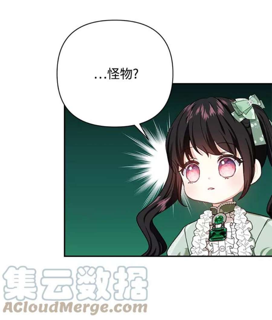 怪物公爵的女儿58话