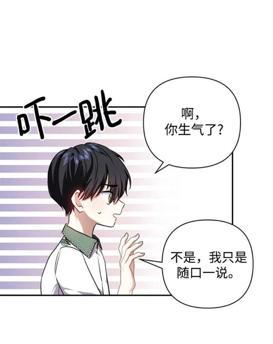 怪物公爵的女儿58话