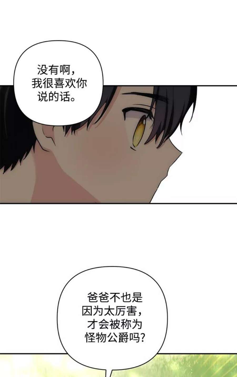 怪物公爵的女儿58话