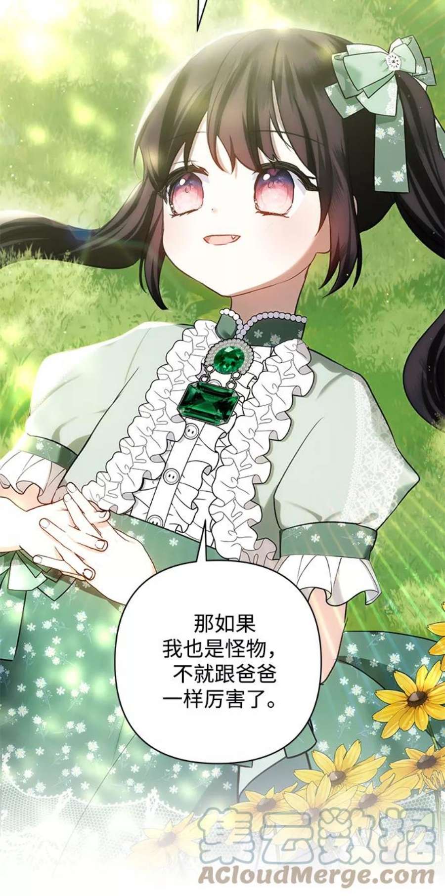 怪物公爵的女儿58话
