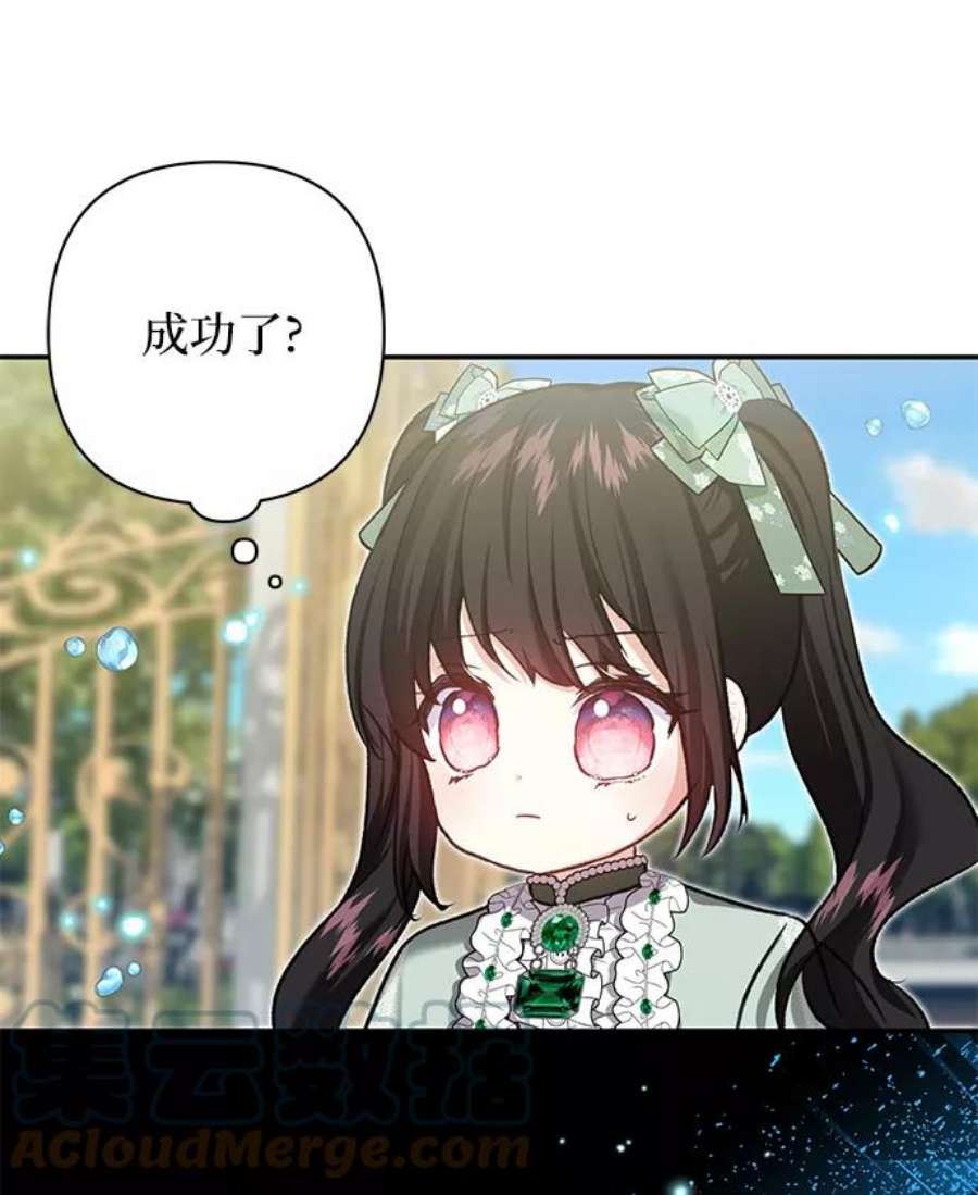 怪物公爵的女儿58话