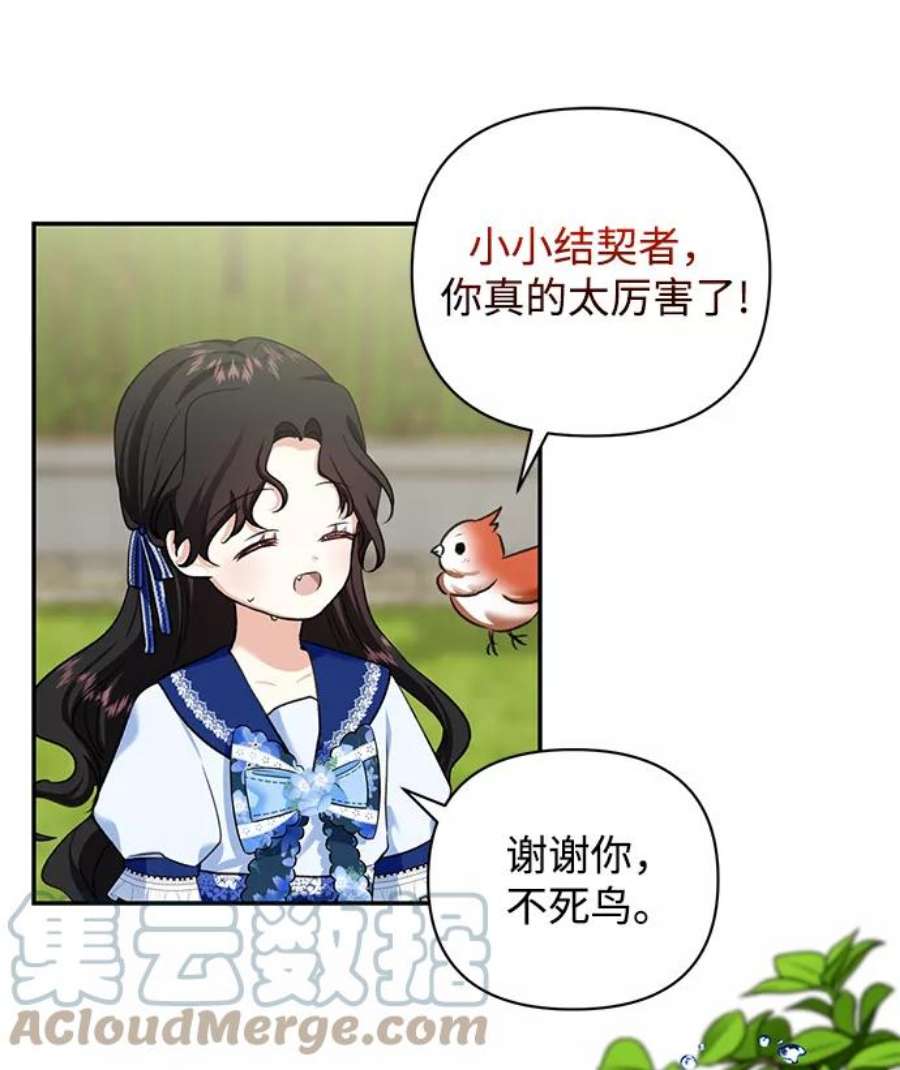 怪物公爵的女儿58话