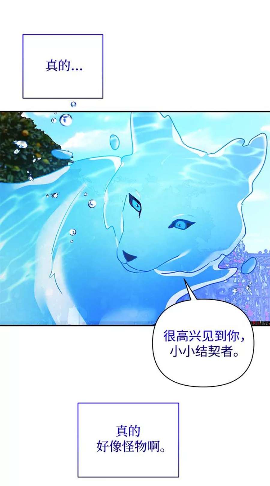 怪物公爵的女儿58话