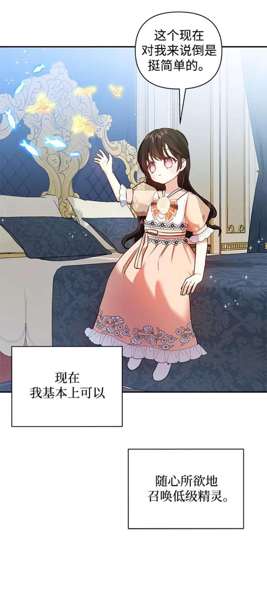 怪物公爵的女儿58话