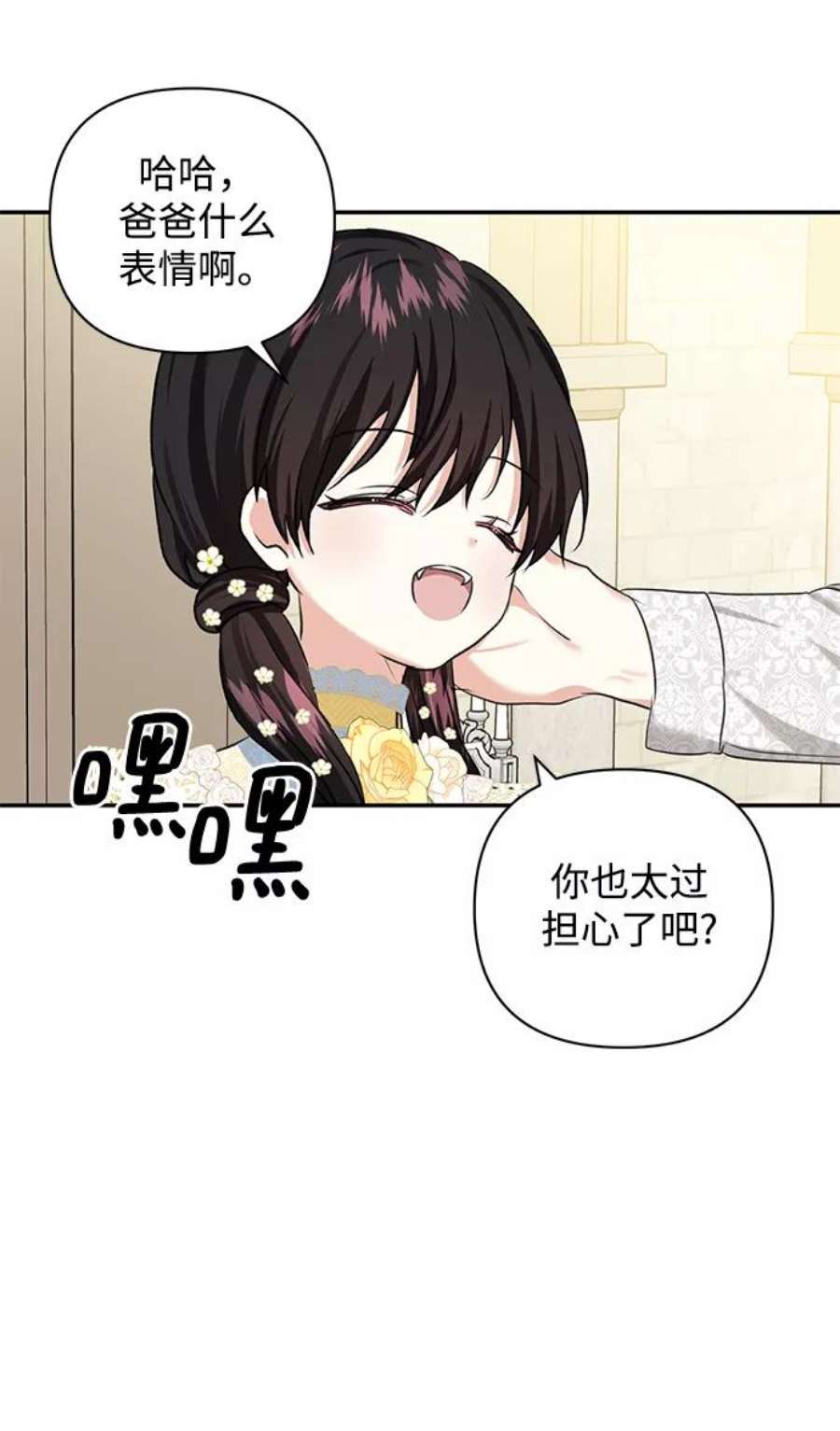 怪物公爵的女儿58话