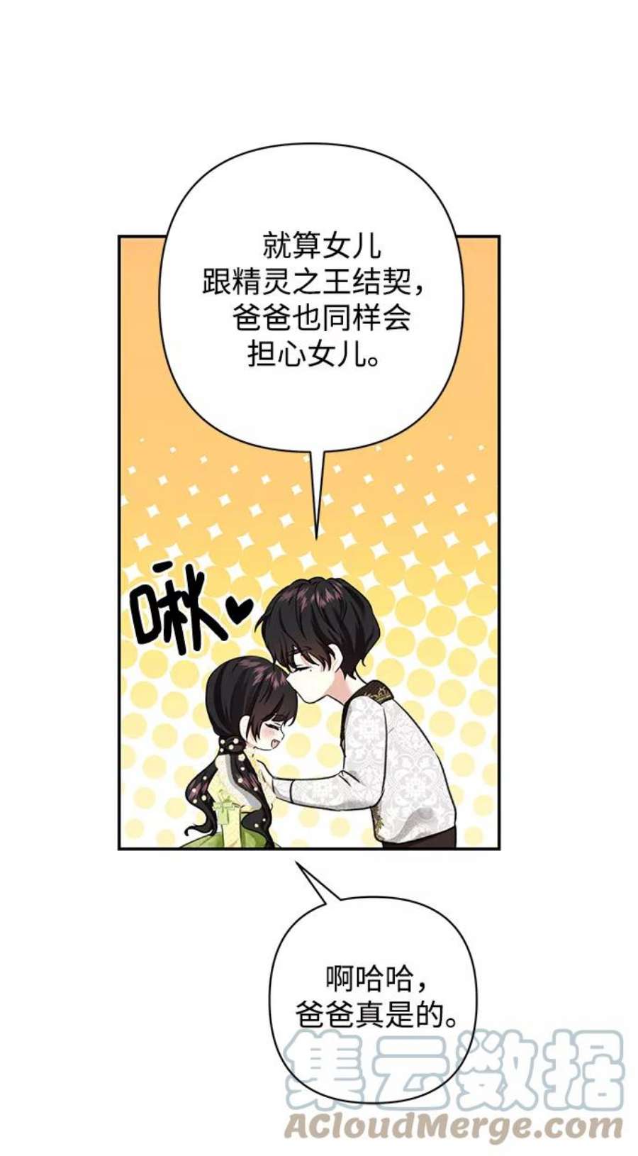 怪物公爵的女儿58话