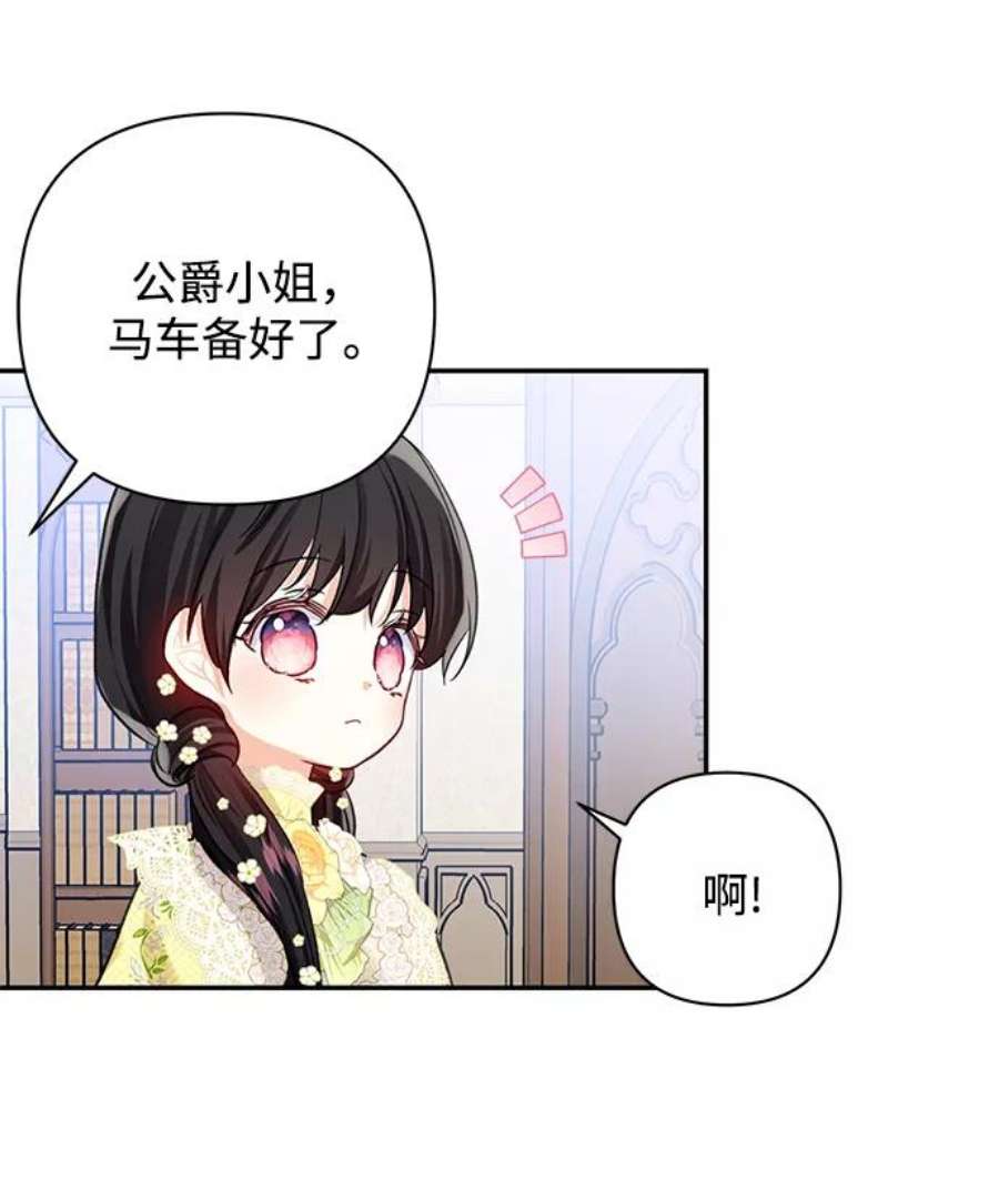 怪物公爵的女儿58话