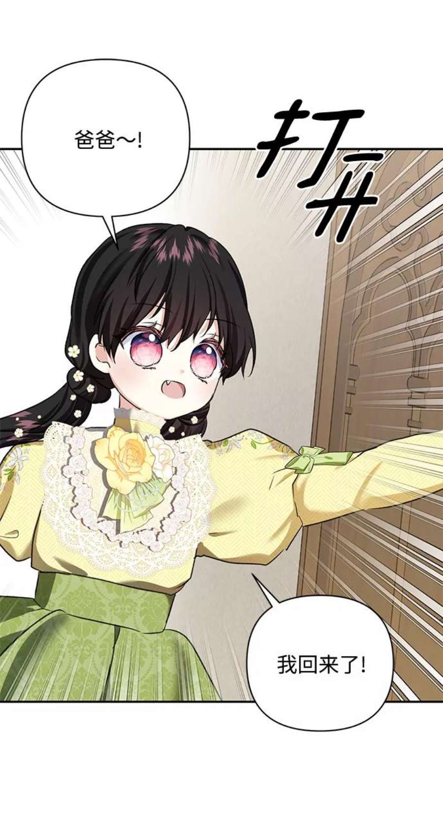 怪物公爵的女儿58话